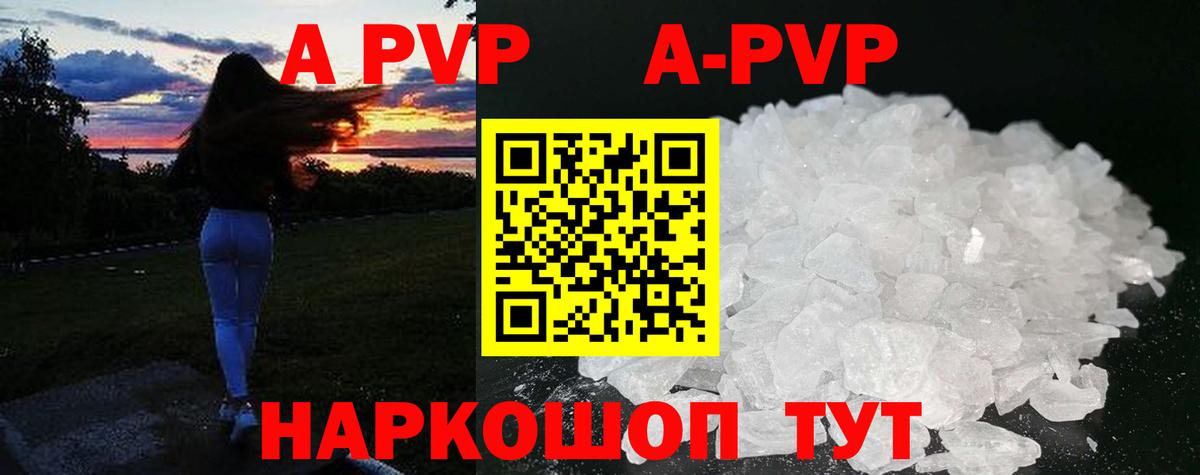 A PVP мука  APVP СК  Вход с VPN  Сосновоборск  APVP Соль 