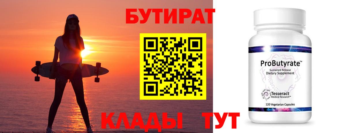 Сосновоборск  БУТИРАТ оксибутират  Вход с VPN 