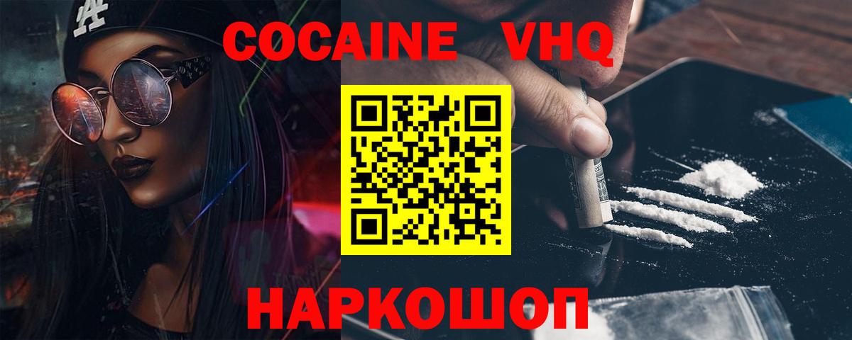 COCAIN 98%  Вход с VPN  Сосновоборск  КОКАИН 98% 