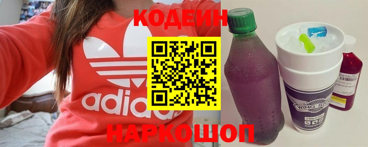 Кодеиновый сироп Lean Purple Drank Сосновоборск