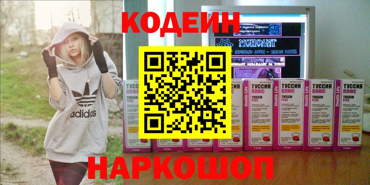 Codein напиток Lean (лин)  Вход с VPN  Кодеин напиток Lean (лин)  Сосновоборск 