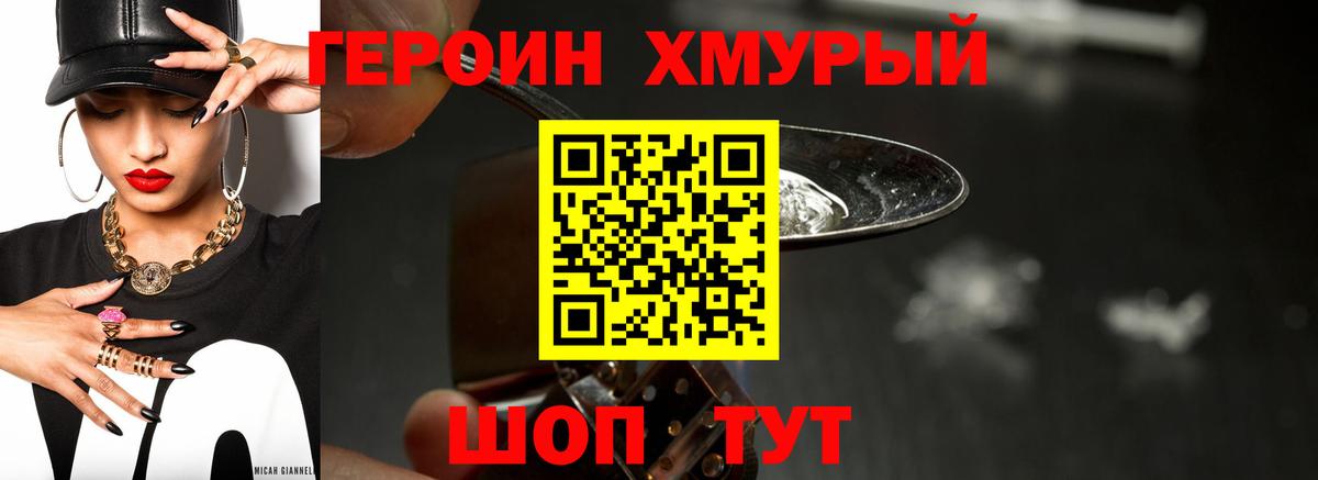 Героин герыч Сосновоборск