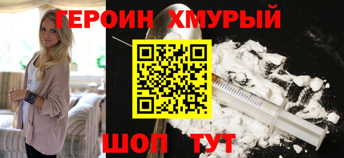 ГЕРОИН VHQ  Вход с VPN  Сосновоборск 