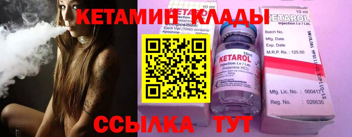 КЕТАМИН VHQ  Вход с VPN  Сосновоборск 