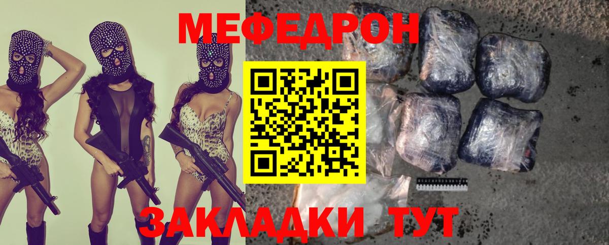 Меф мяу мяу Сосновоборск