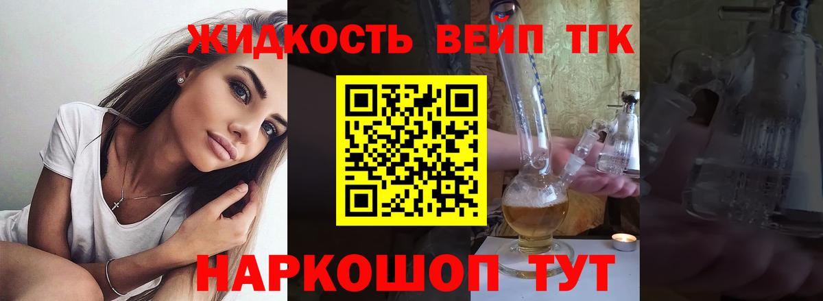 ТГК вейп Сосновоборск